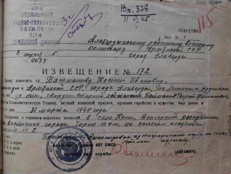 ВК Республики Армения Оп.1959 Д.3 инв. 9 Л.115