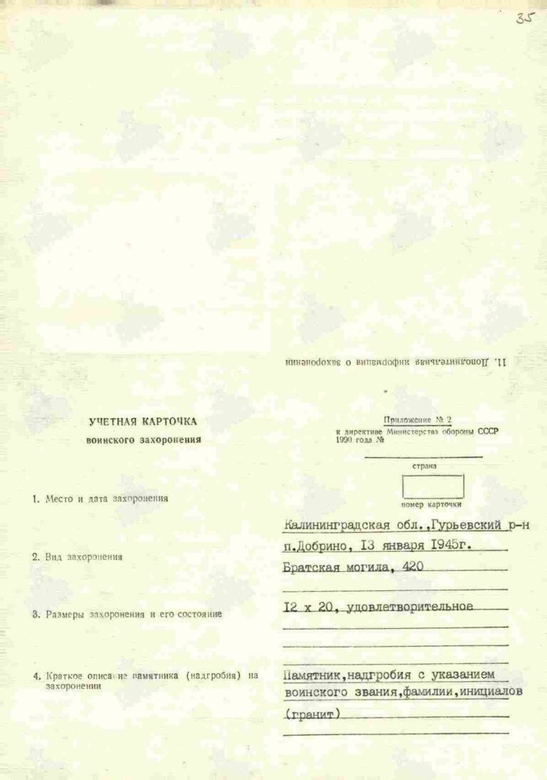 Захоронение 260434390 C.1