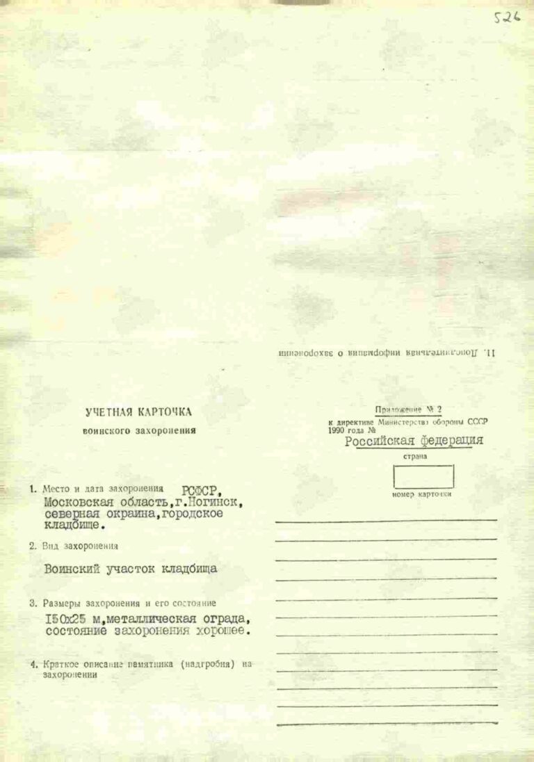 Захоронение 260692816 С.0