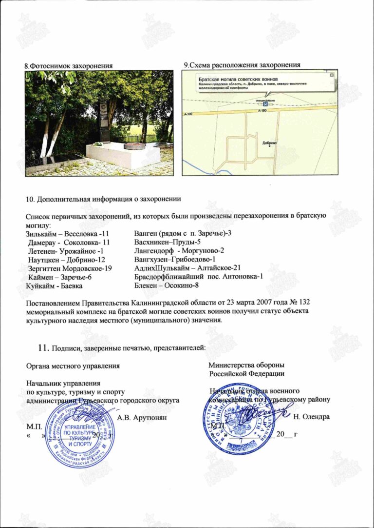 Захоронение 87900740 C.2