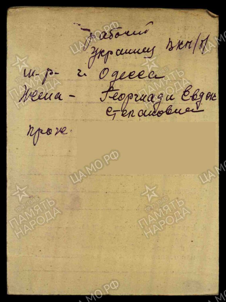 АрхВМФлота, г. Гатчина. ЦАМО. АрхВМФ. Хран. 2. Но.шк.22 Но.ящ.11 Георгиади Семен Михайлович