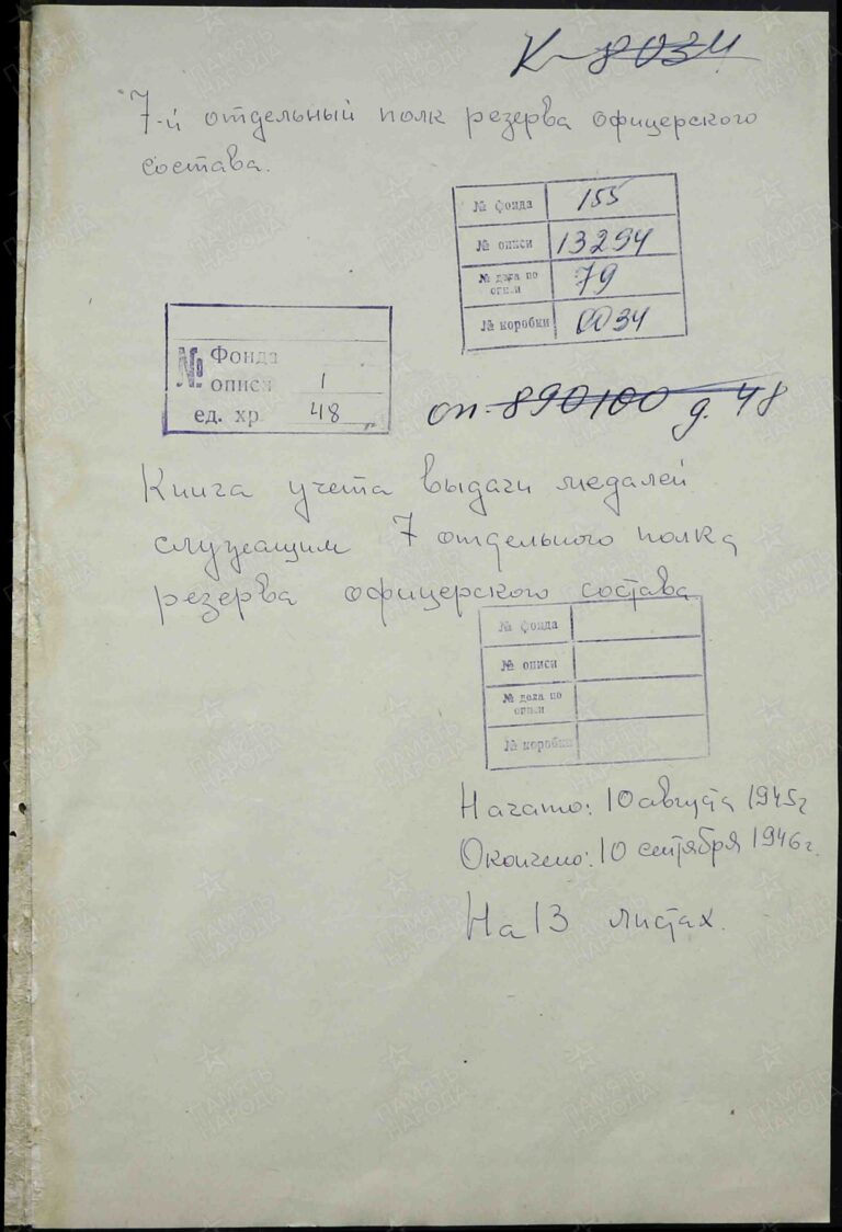 ЦАМО Ф.155 Оп.13294 Д.79