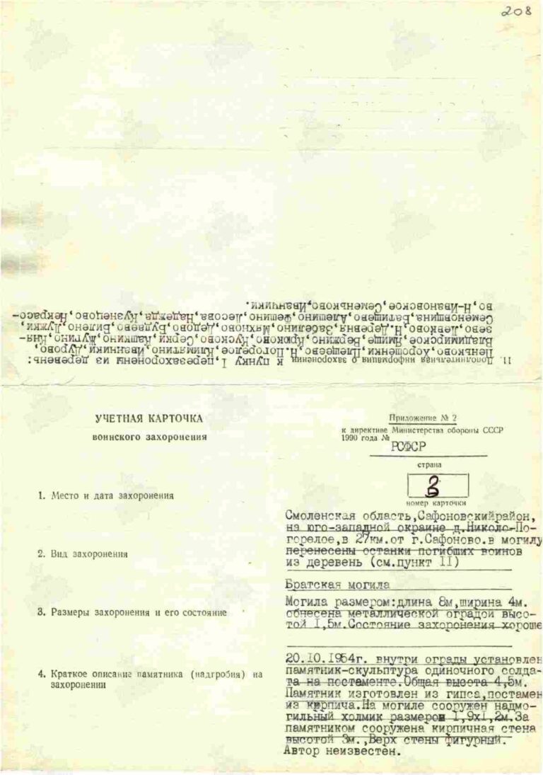 ЦАМО Ф.1978 Оп.2 Д.16а Л.0