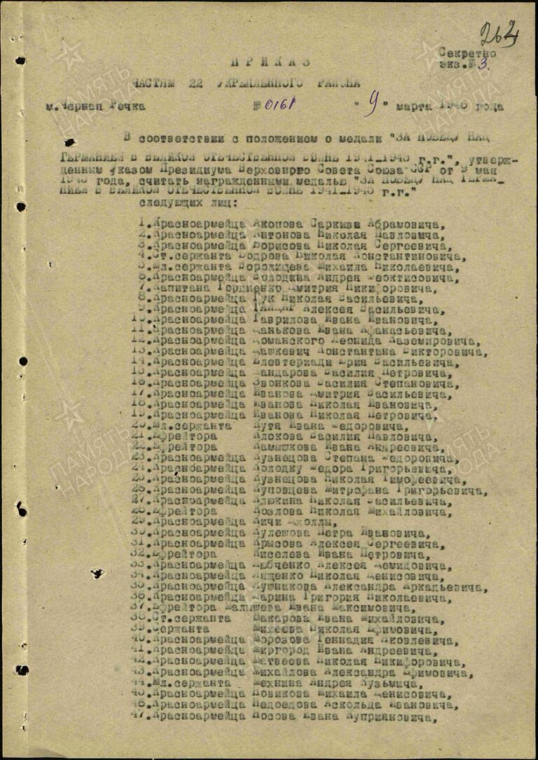 ЦАМО Ф.2306 Оп.2 Д.48_а Л.264