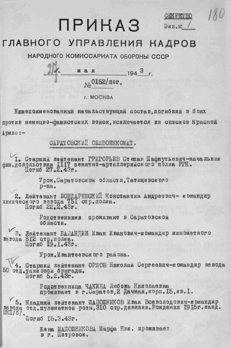 ЦАМО Ф.33 Оп.11458 Д.37 Л.180