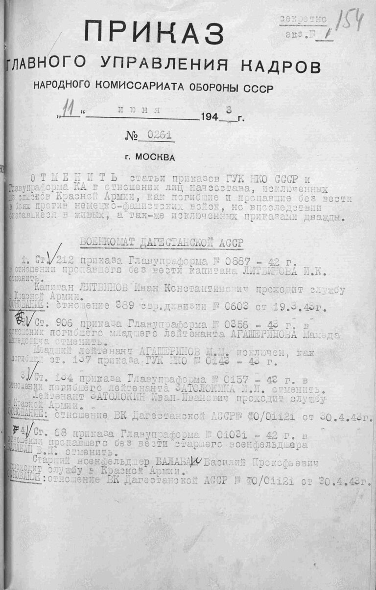 ЦАМО Ф.33 Оп.11458 Д.40 Л.154