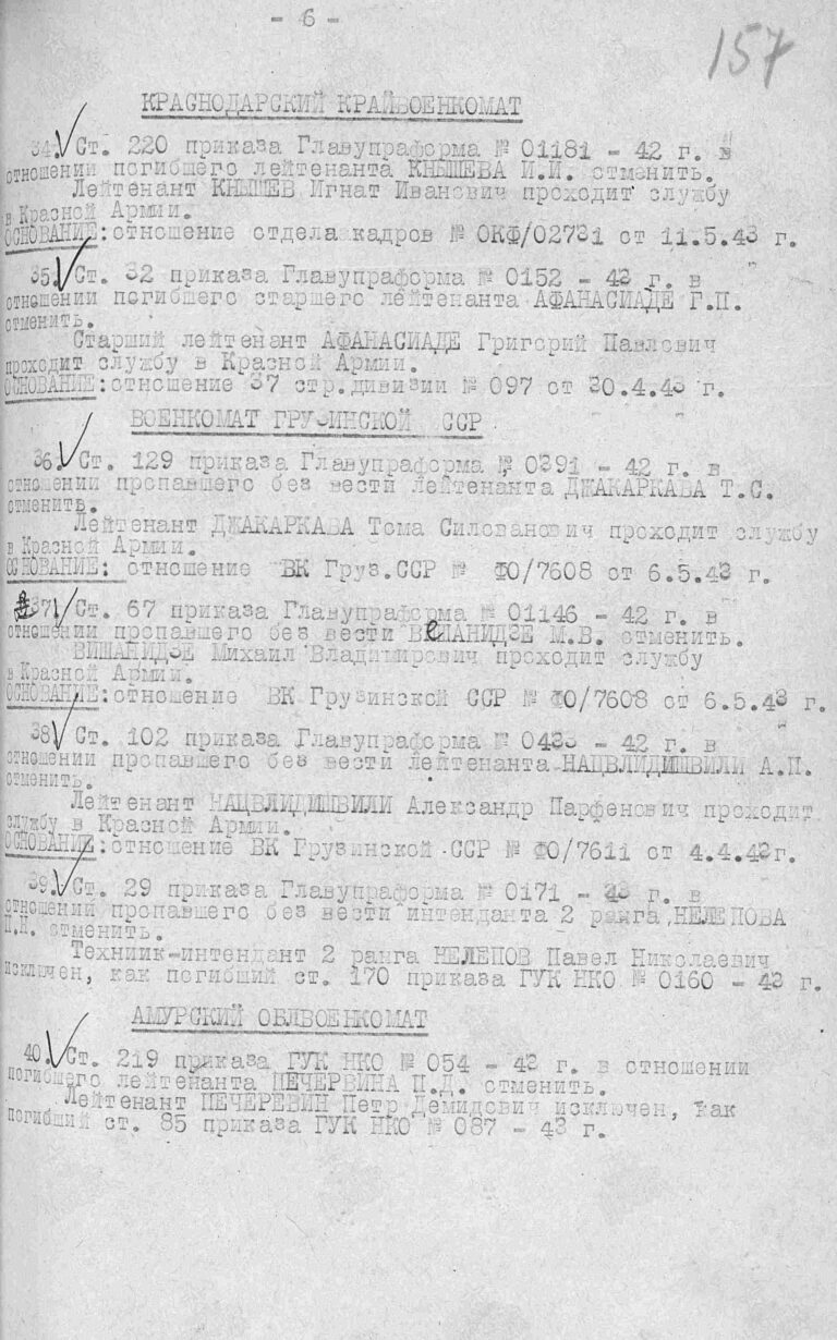 ЦАМО Ф.33 Оп.11458 Д.40 Л.157