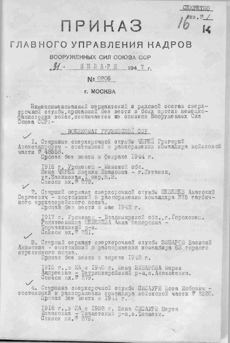 ЦАМО Ф.33 Оп.563784 Д.4 Л.16