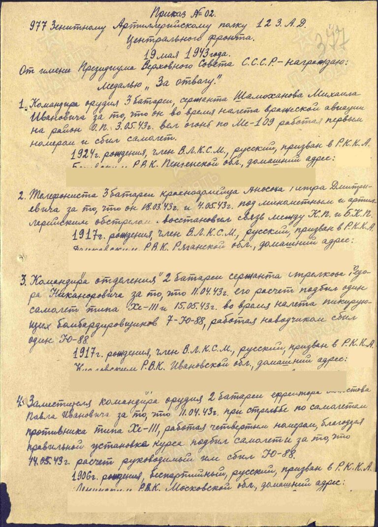 ЦАМО Ф.33 Оп.682526 Д.1517 Л.377