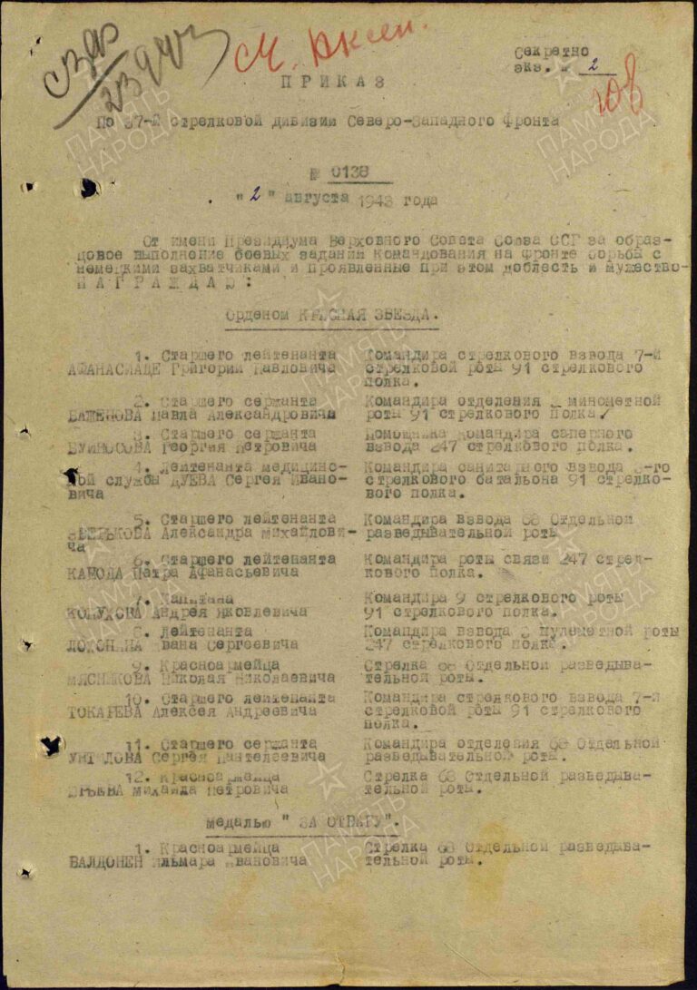 ЦАМО Ф.33 Оп.682526 Д.700 Л.108