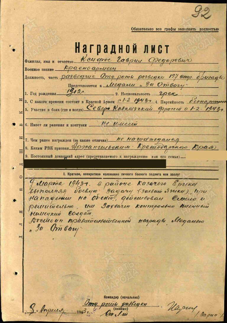 ЦАМО Ф.33 Оп.682526 Д.948 Л.92