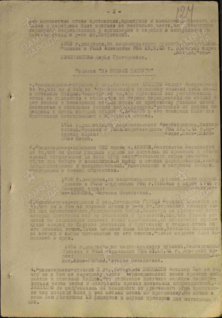 ЦАМО Ф.33 Оп.686044 Д.1402 Л.124