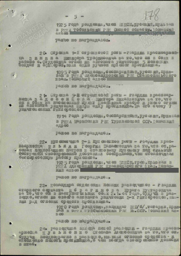 ЦАМО Ф.33 Оп.686044 Д.2164 Л.178