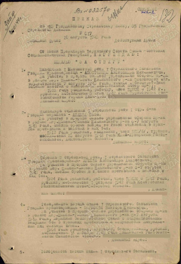 ЦАМО Ф.33 Оп.686044 Д.2334 Л.132