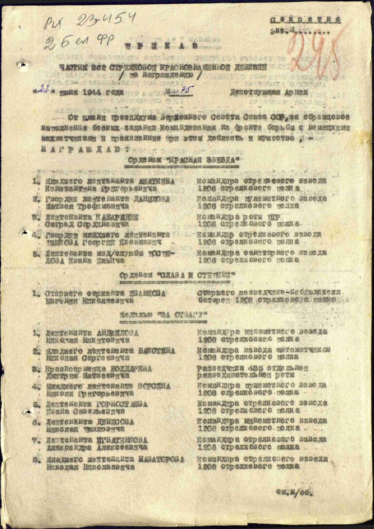 ЦАМО Ф.33 Оп.686044 Д.3036 Л.295