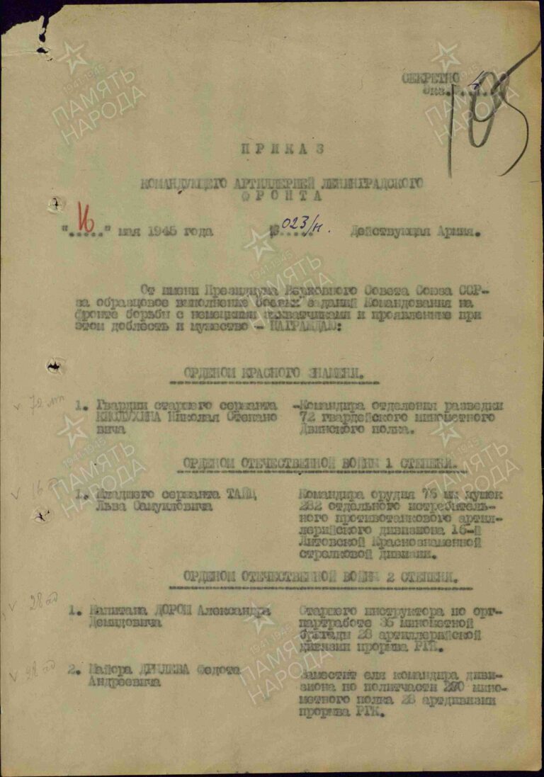 ЦАМО Ф.33 Оп.686196 Д.3954 Л.105