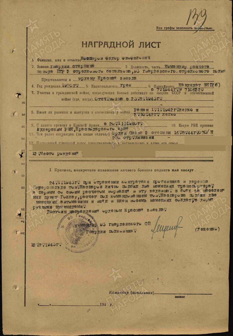 ЦАМО Ф.33 Оп.686196 Д.6107 Л.139