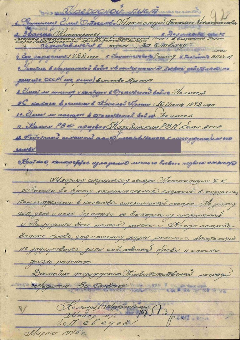 ЦАМО Ф.33 Оп.686196 Д.83 Л.92