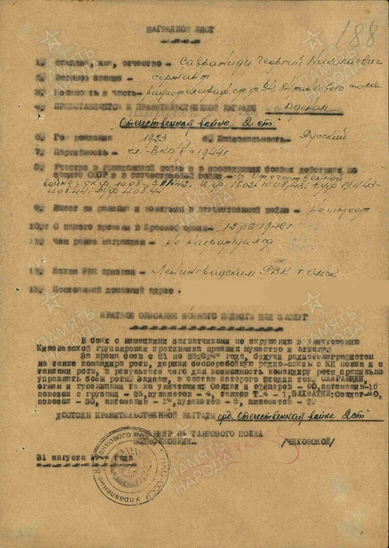 ЦАМО Ф.33 Оп.690155 Д.2927 Л.188