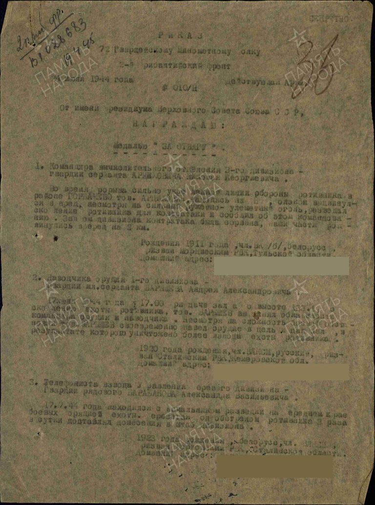 ЦАМО Ф.33 Оп.690155 Д.4899 Л.36