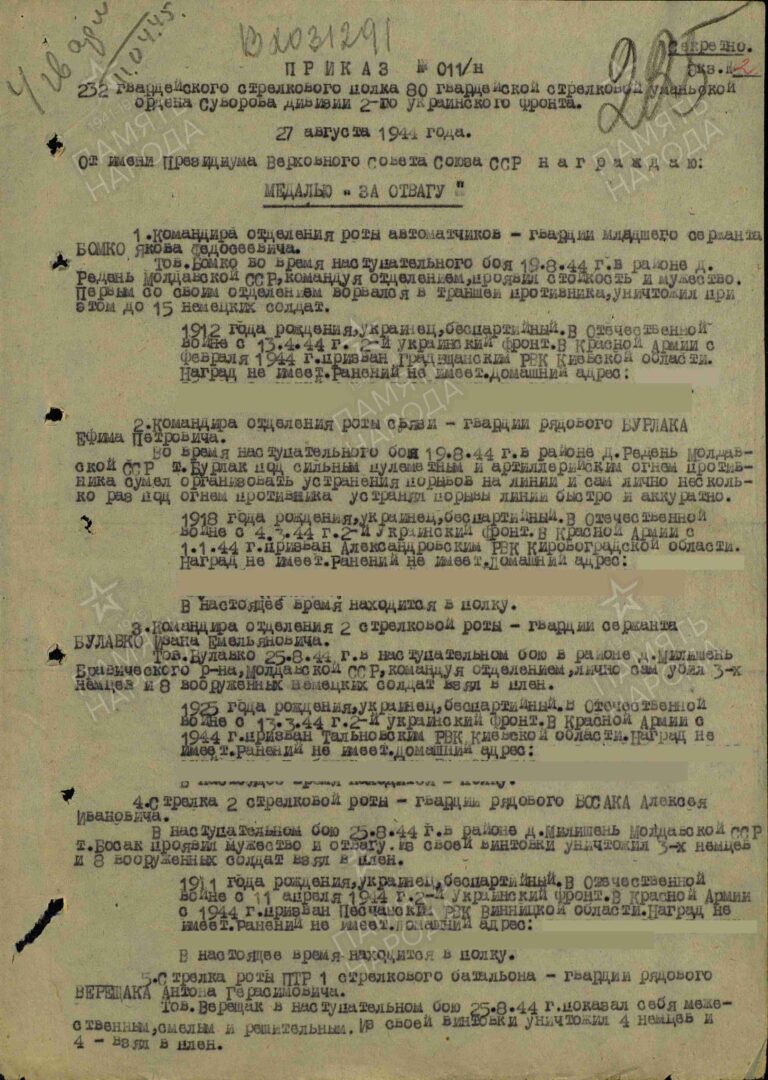 ЦАМО Ф.33 Оп.690155 Д.5281 Л.225