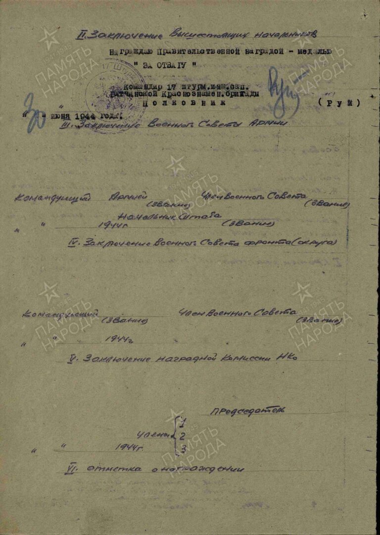 ЦАМО Ф.33 Оп.690155 Д.713 Л.37об