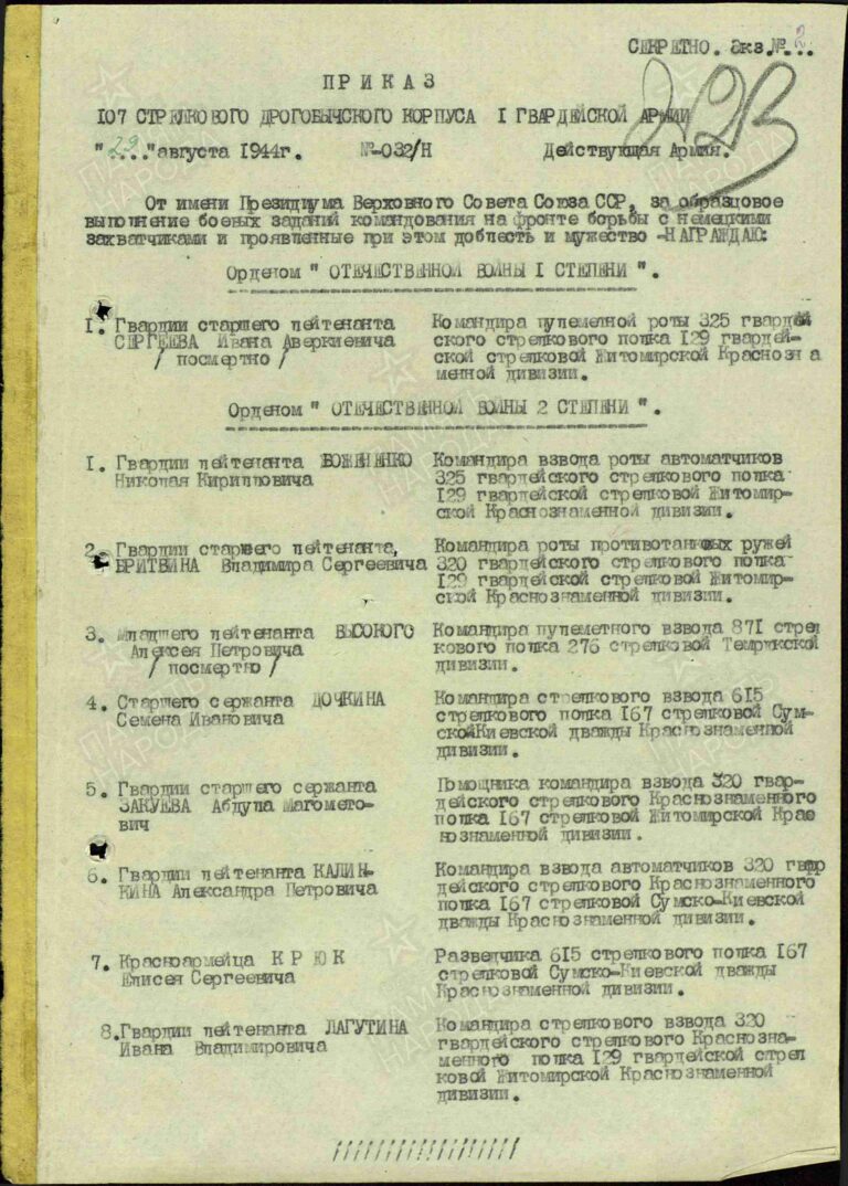 ЦАМО Ф.33 Оп.690306 Д.2661 Л.223