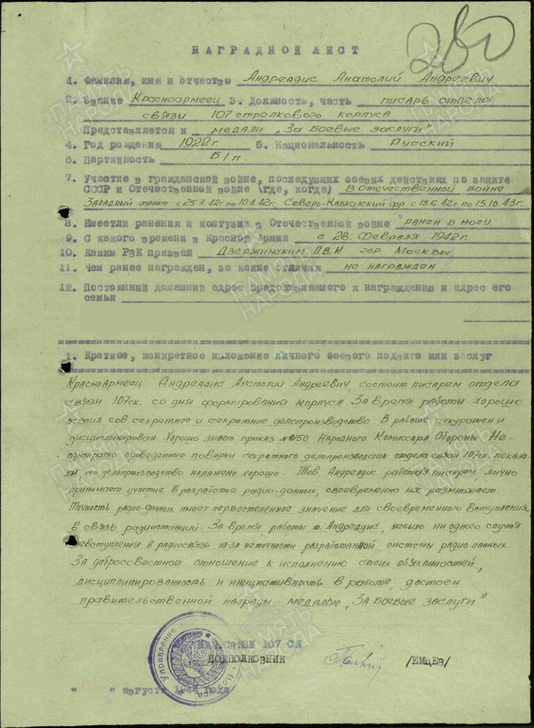 ЦАМО Ф.33 Оп.690306 Д.2661 Л.280