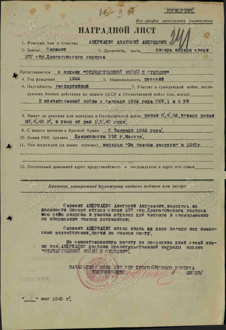 ЦАМО Ф.33 Оп.690306 Д.2788 Л.241