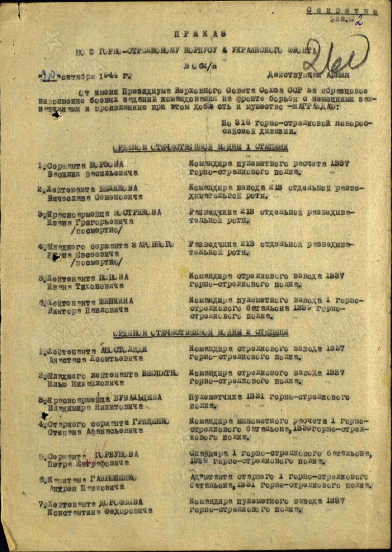 ЦАМО Ф.33 Оп.690306 Д.3437 Л.260