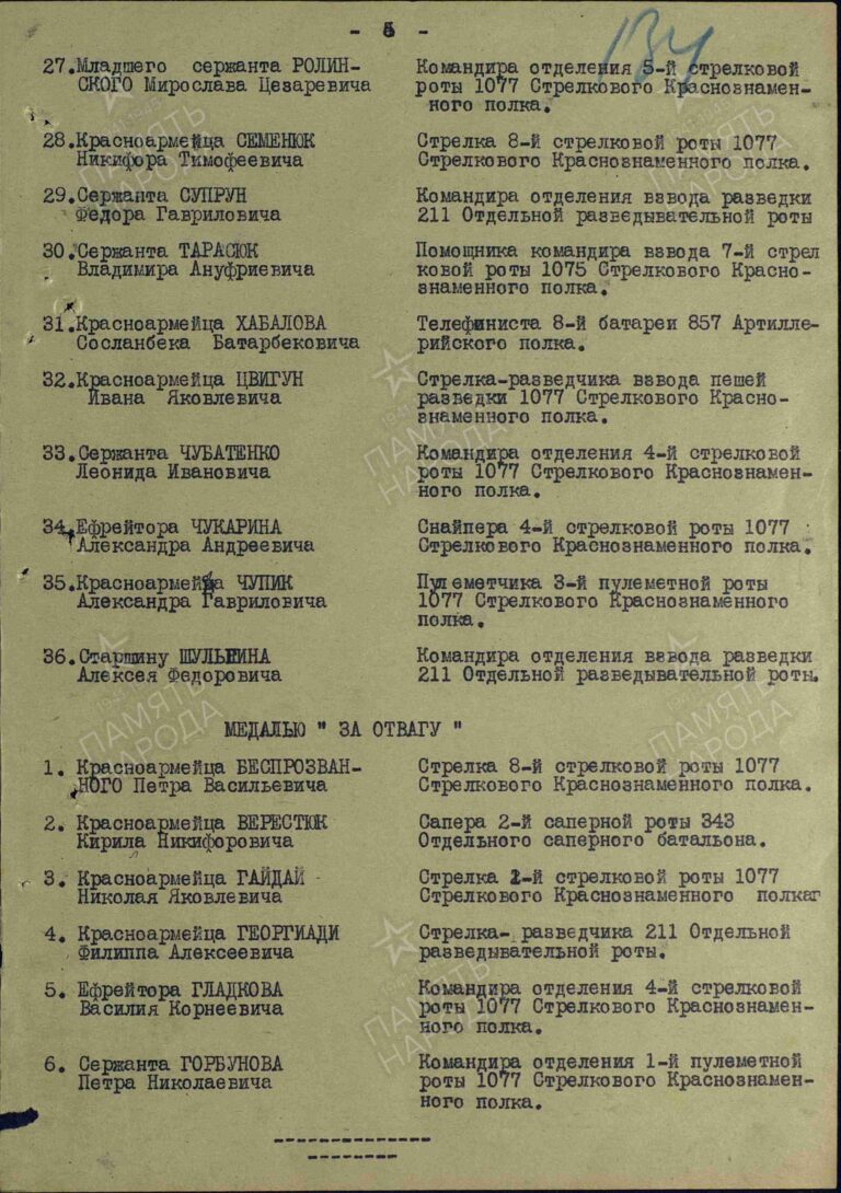 ЦАМО Ф.33 Оп.690306 Д.3504 Л.134