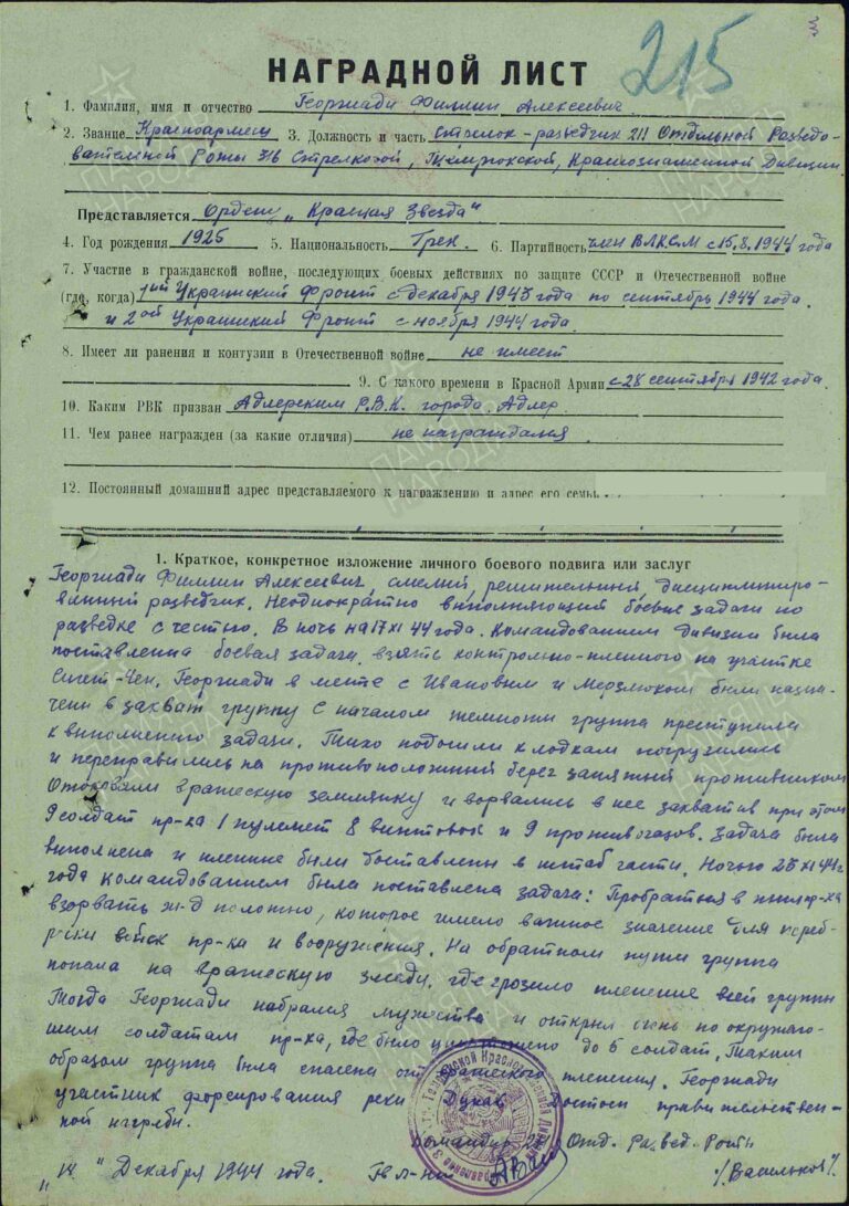 ЦАМО Ф.33 Оп.690306 Д.3504 Л.215