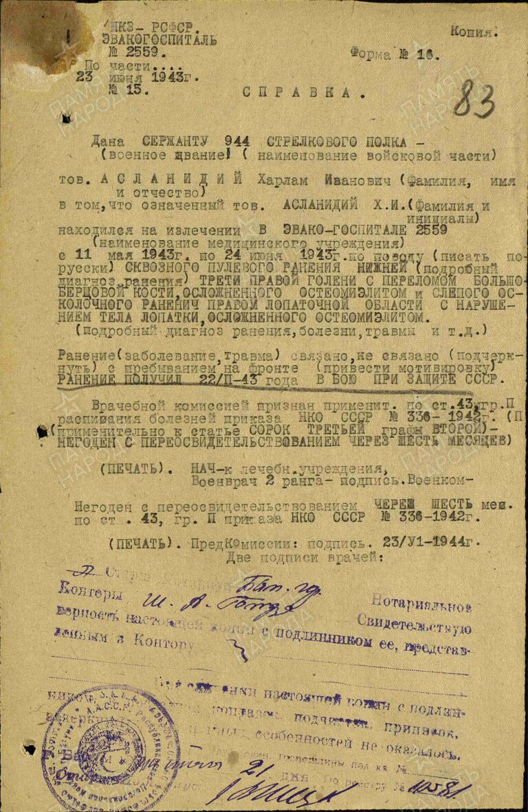 ЦАМО Ф.33 Оп.744807 Д.429,24 Л.83