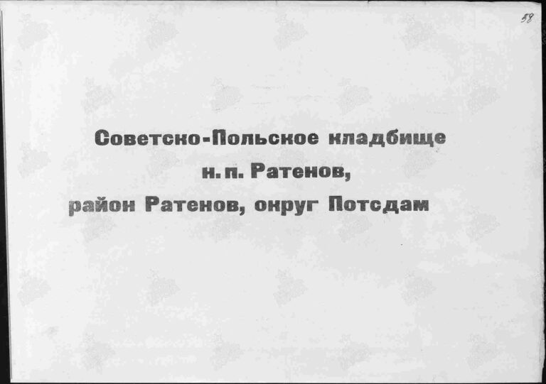 ЦАМО Ф.33 Оп.А-92543 Д.6 Л.58