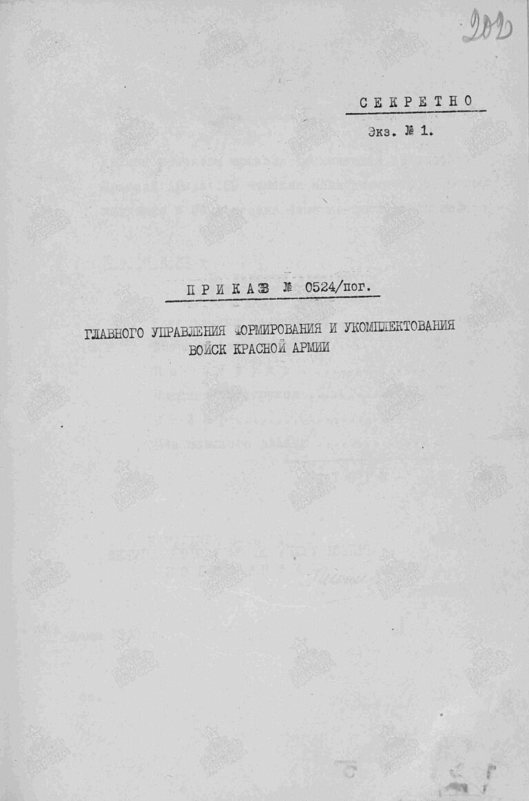 ЦАМО Ф.56 Оп.12220 Д.40 Л.202