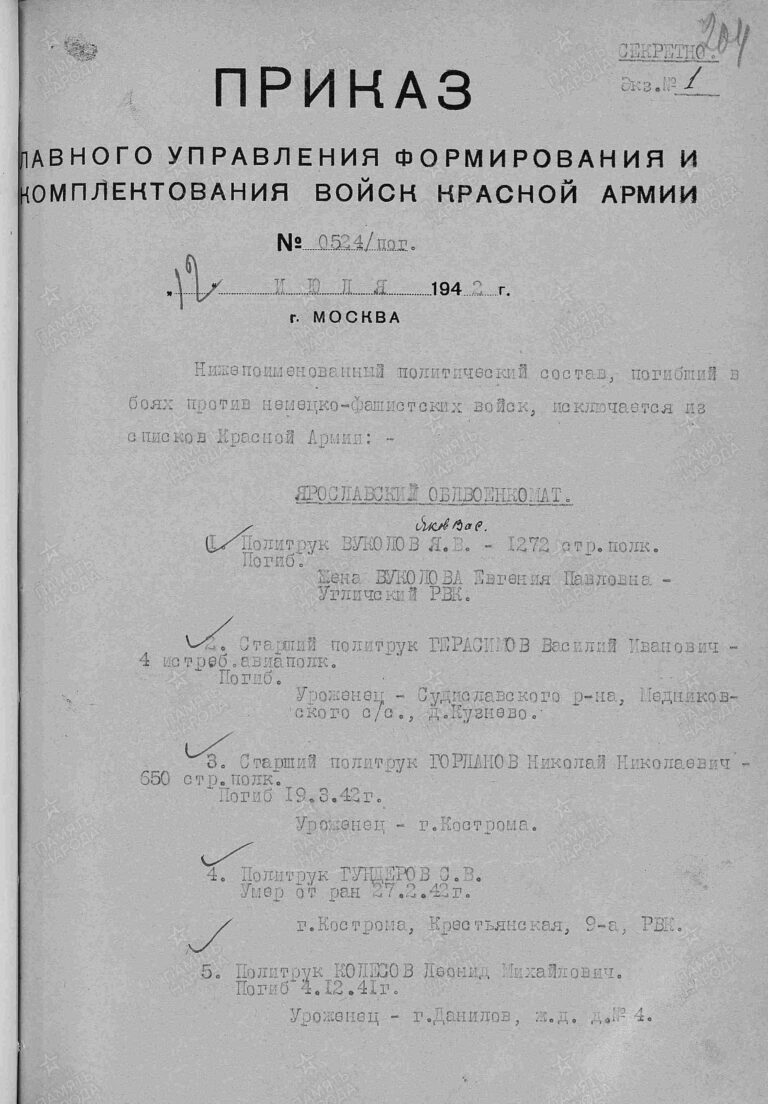 ЦАМО Ф.56 Оп.12220 Д.40 Л.204