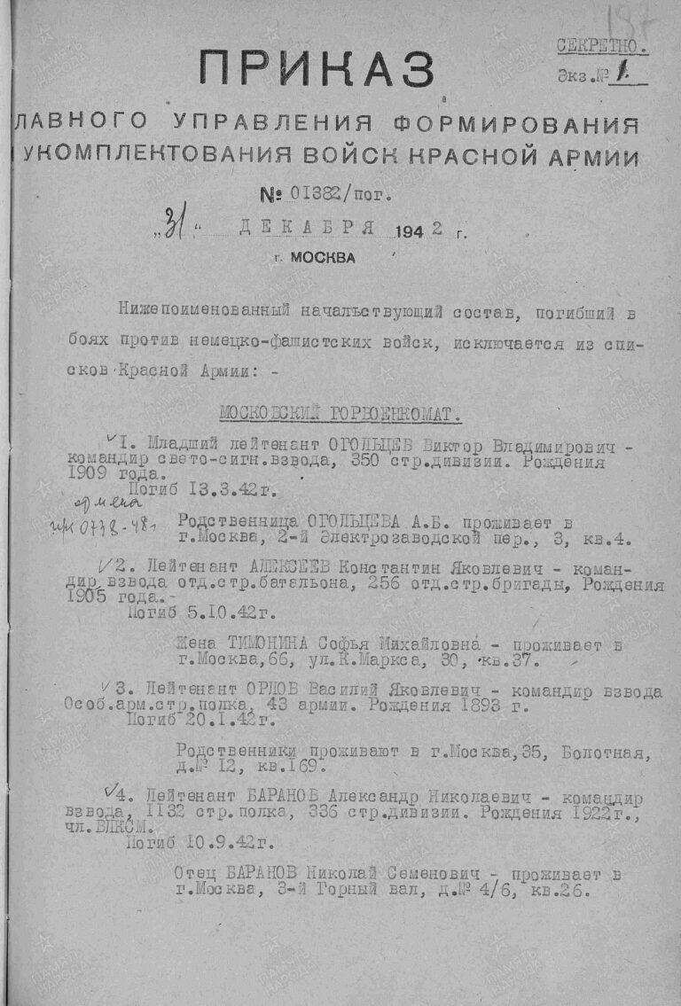 ЦАМО Ф.56 Оп.12220 Д.82 Л.187