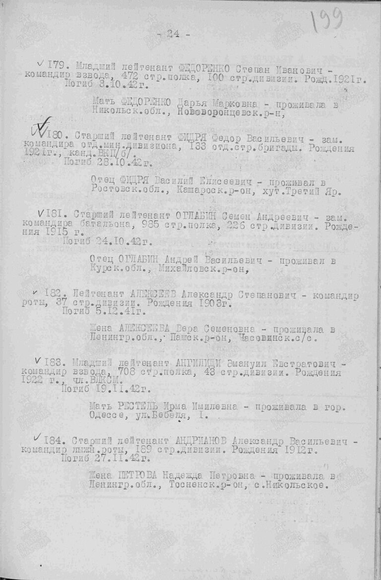 ЦАМО Ф.56 Оп.12220 Д.82 Л.199