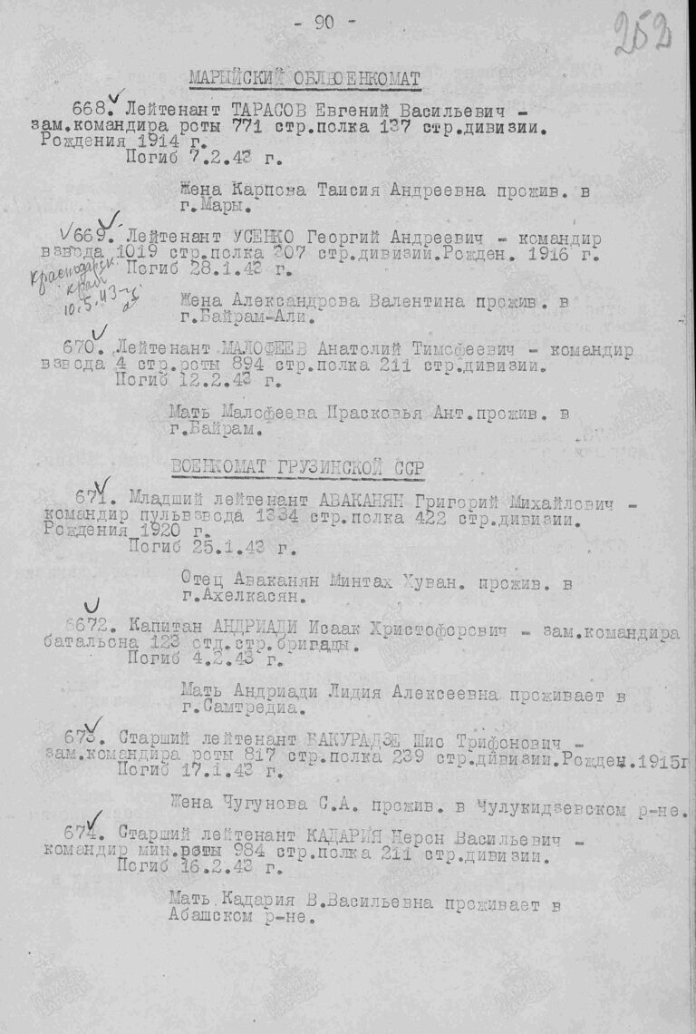 ЦАМО Ф.56 Оп.12220 Д.90 Л.252