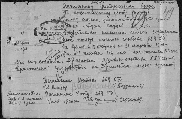 ЦАМО Ф.58 Оп.18001 Д.225 Л.49