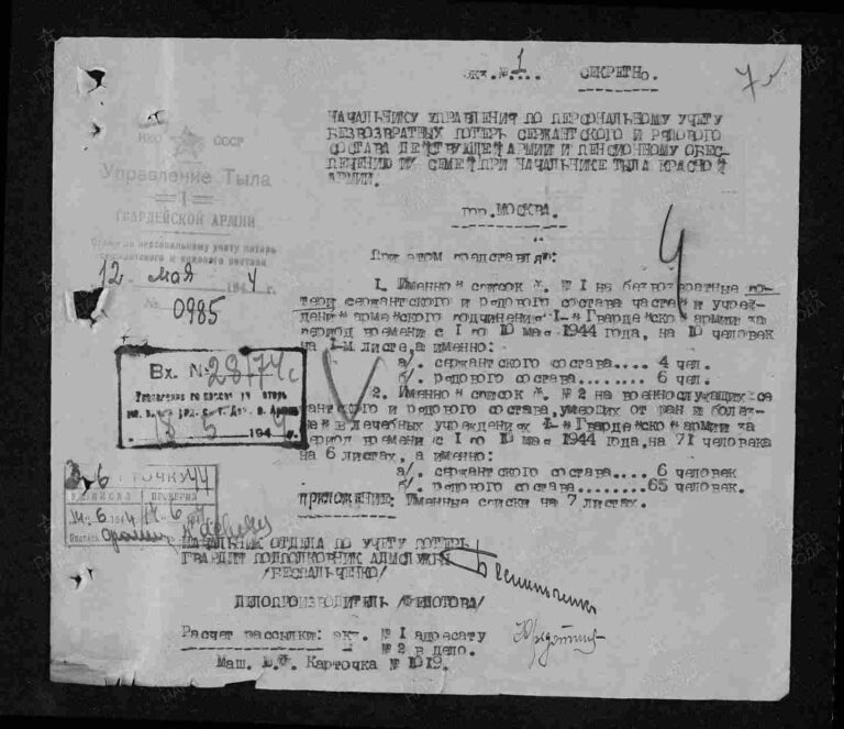 ЦАМО Ф.58 Оп.18002 Д.439 Л.4