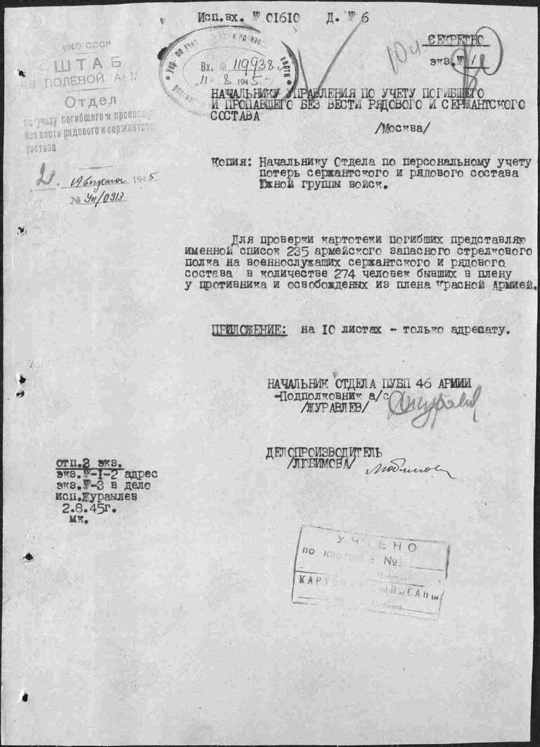 ЦАМО Ф.58 Оп.18003 Д.1478 Л.80