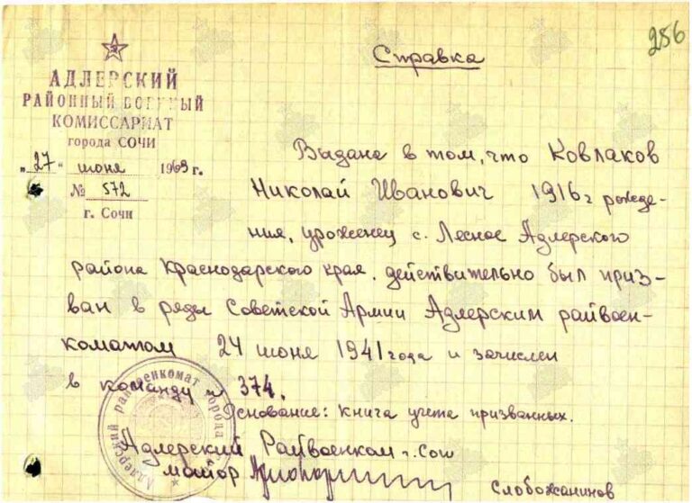 ЦАМО Ф.58 Оп.936012 Д.4 Л.256