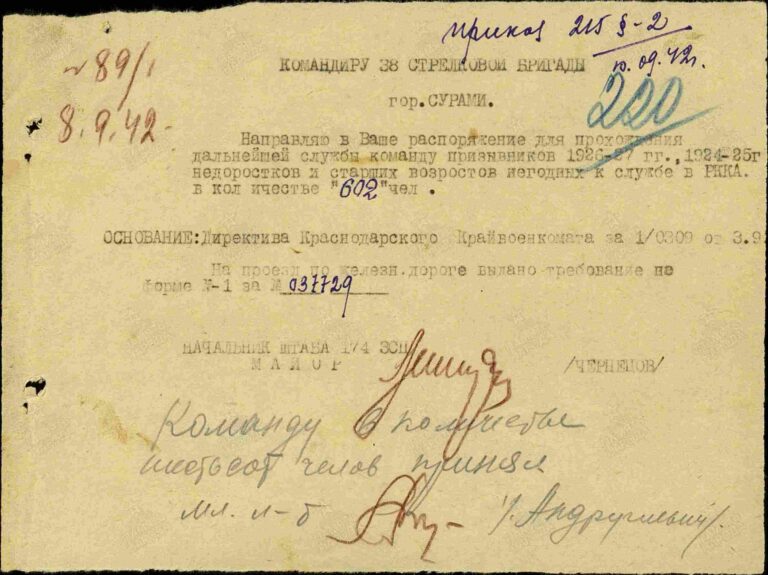 ЦАМО Ф.8466 О.8541 Д.2 Л.220