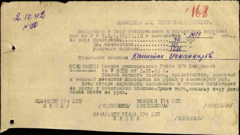 ЦАМО Ф.8466 Оп.8541 Д.4 Л.168