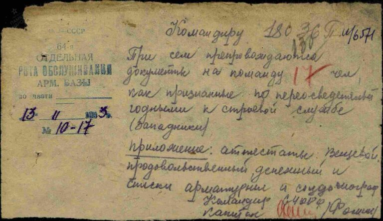 ЦАМО Ф.8472 Оп.45717 Д.100 Л.130