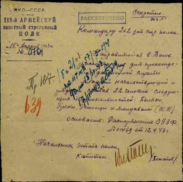 ЦАМО Ф.8498 Оп.120989 Д.11 Л.639