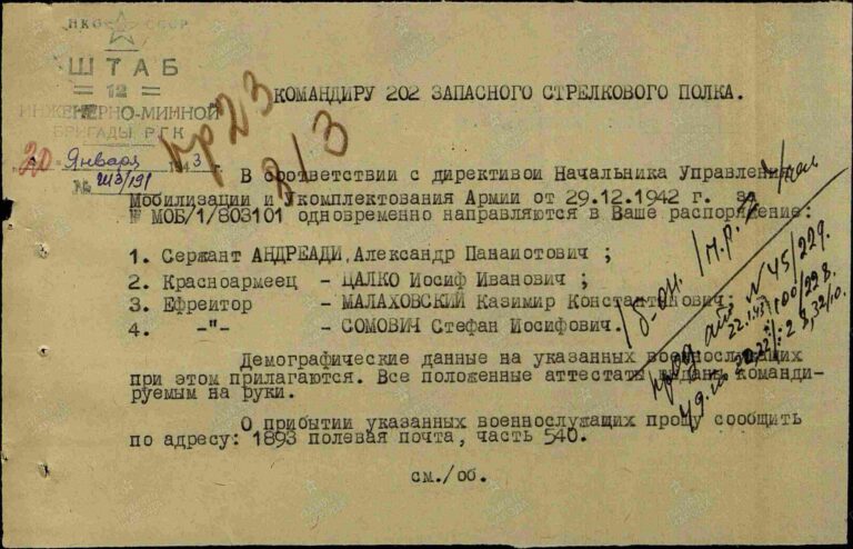 ЦАМО Ф.8498 Оп.120989 Д.3 Л.227