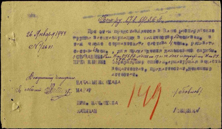 ЦАМО Ф.8530 Оп.132989 Д.3 Л.149