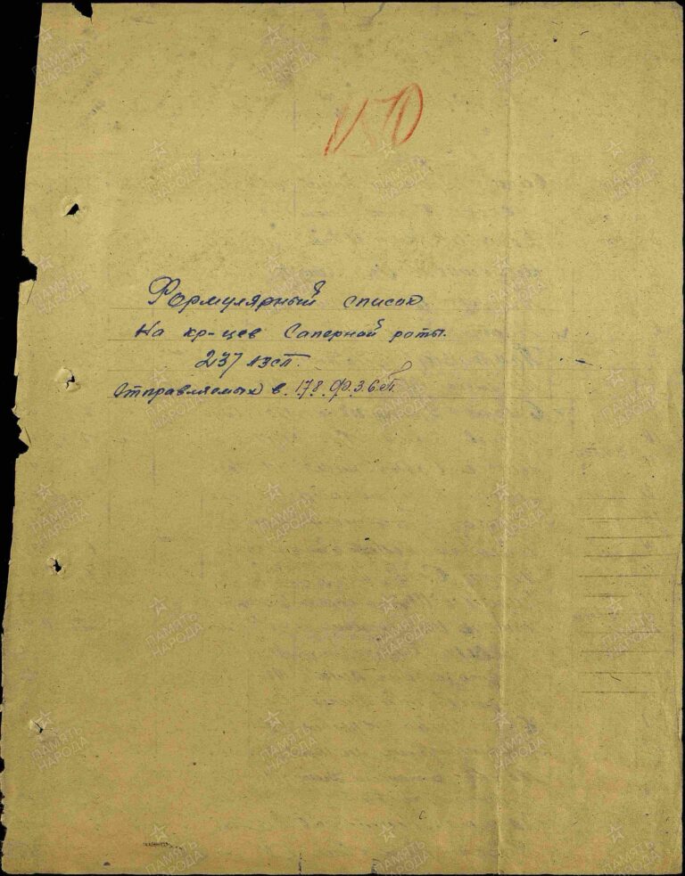 ЦАМО Ф.8530 Оп.132989 Д.3 Л.150